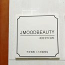 제이무드 네이버블로그