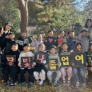 빛나어린이집 | 우리들 자연학교 11월 21일 사당 빛나 어린이집 졸업여행 후기