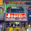 뚱돼지생고기 이미지