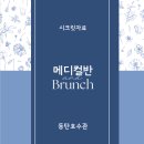 정현메디칼 | 호수관 메디컬 브런치 현장