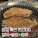 백년가 | 마석역 맛집 백년가수제갈비 후기
