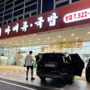 황제바베큐국밥