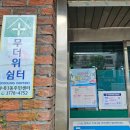 강북쉼터 경로당 이미지