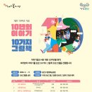 이야기꽃 이미지