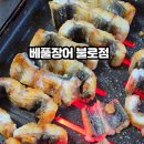 베풀장어불로점 네이버블로그