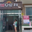 해오름터 민박 이미지