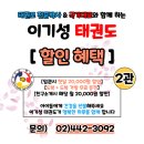 경희이기성태권도 이미지