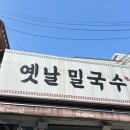 옛날밀국수 이미지
