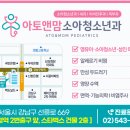 아토앤맘소아청소년과의원 네이버블로그