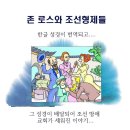 존 로스와 조선형제들 28화 28화: 로스, 안식년 마치고 만주로 돌아오다 이미지