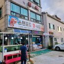 스텐포드회식당