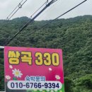 펜션 휴가 | 청주 근교 여행으로 추천하는 쌍곡계곡과 쌍곡330펜션 내돈내산 여름휴가 후기