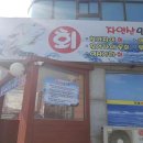 동대전횟집