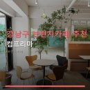 컴프리마 | 강남구 브런치카페 추천 컴프리마 다양한 메뉴와 가격 정보 안내