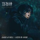 [21.11.06] 드라마 '지리산' OST ＜시간의 틈 사이로＞ 음원 발매 이미지