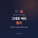 문서작성TIP (한글,엑셀,PPT) | 파워포인트 코파일럿 PPT 만들기, 그대로 쓸 수 있을까
