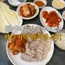 훼미리제2주유소 | 뚝섬역 맛집 훼미리손칼국수 평일 저녁 웨이팅 후기 주차정보