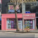 진선미오락실 이미지