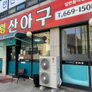 서령 산 아구 이미지