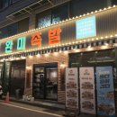완미족발충주칠금점 이미지