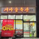 축산사랑 정육점 이미지