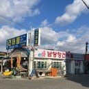 남당항 건어물