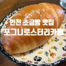 137.불현동행정복지센터_3 | 인천 간석동 카페 가볼 만 한 곳 포그니로스터리카페 소금빵 맛집 완전 강추