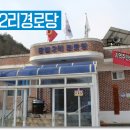 석교1리경로당 이미지