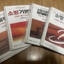 이번에 mj, 캠버스 소방교 승진시험 교재 전권 판매합니다. 이미지
