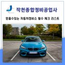 울산자동차정비 | 울산자동차정비 바가지요금 피하는 꿀팁
