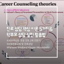 HAPPENSTANCE | [연수기록] 진로 상담 핵심 이론 5가지와 학부모 상담 실전 활용법 정리(초등 진로교육전문가 양성과정...