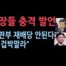 법원 국감서 터져나왔다 &#34;이재명 재판부 재배당 안된다&#34; &#34;판사 탄핵하지 말라&#34; 성창경TV﻿ 이미지