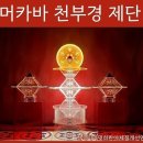 8월 13일 887번째 단체 명상입니다. 이미지