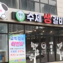 사임당갈비 이미지