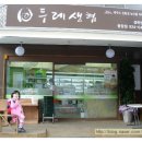 두레할인마트 이미지