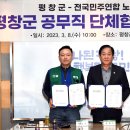 평창군 공무직 노동조합 티스토리