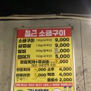 철근소금구이 이미지
