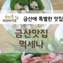먹세나 이미지