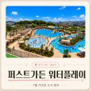 박애원 | 파주 가볼만한곳ㅣ퍼스트가든 워터플레이 가오픈·예약·입장료·카바나·준비물