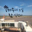 아난티 클럽 제주 휴양콘도미니엄 | 제주여행 4박5일 숙소 (로긴리조트, 아난티 클럽하우스 제주, 유니호텔, 머큐어 앰버서더)
