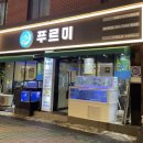 단골손님상인점 | 대구상인동맛집 상인동횟집 푸르미 상인직영본점 데이트 추천