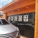 한려해물찜 이미지