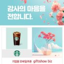 지에스25 소사아이원점 | 힐스테이트 메디알레 관심고객등록 이벤트 당첨 | 스타벅스 아이스 제주 말차 라떼 | 딸기라떼 | 메론킥...