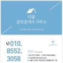 다룸공인중개사사무소 이미지