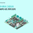 그린써비스 머니투데이