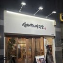 손커피연구소 | 가족모임도 가능한 인계동 손커피연구소 음료 맛 솔직 후기