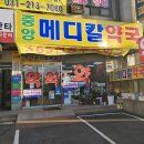 중앙메디칼약국 이미지