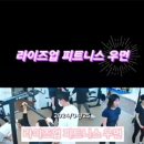 라이즈업 피트니스 우먼 하남미사점 이미지