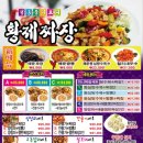 황제짜장 이미지