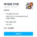메가혼밥 이미지